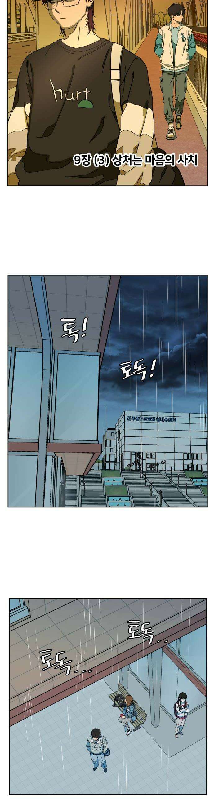 슬로우 다이브 9장 3 상처는 마음의 사치 20