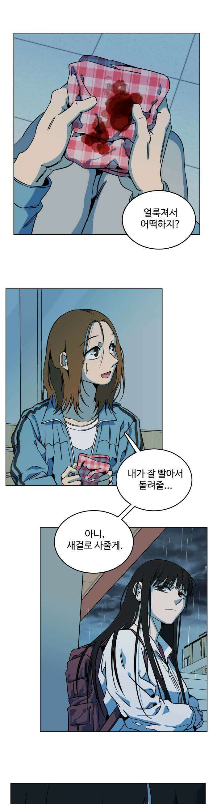 슬로우 다이브 9장 3 상처는 마음의 사치 21