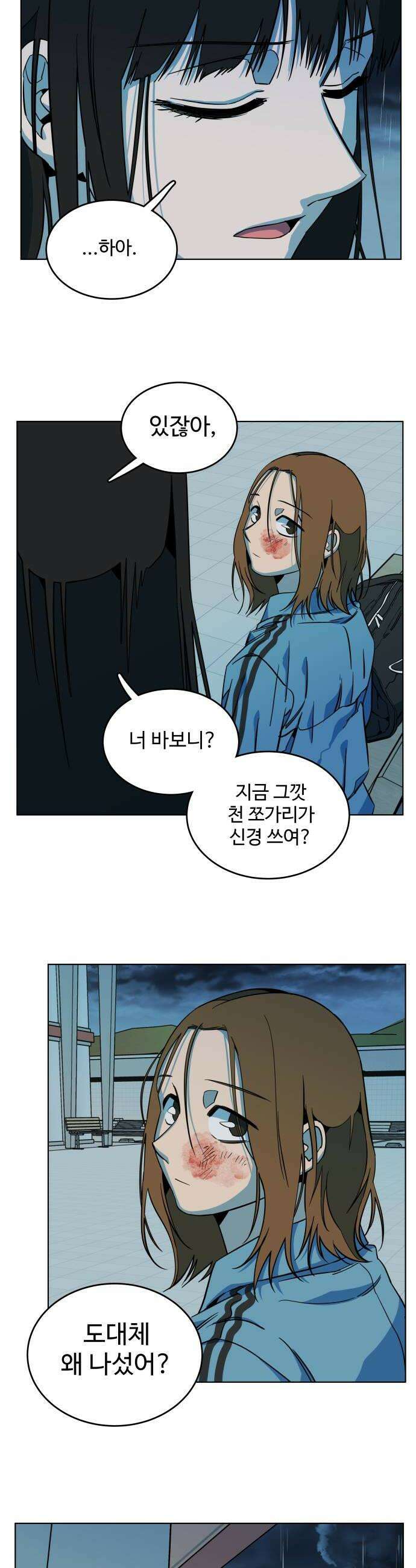 슬로우 다이브 9장 3 상처는 마음의 사치 22
