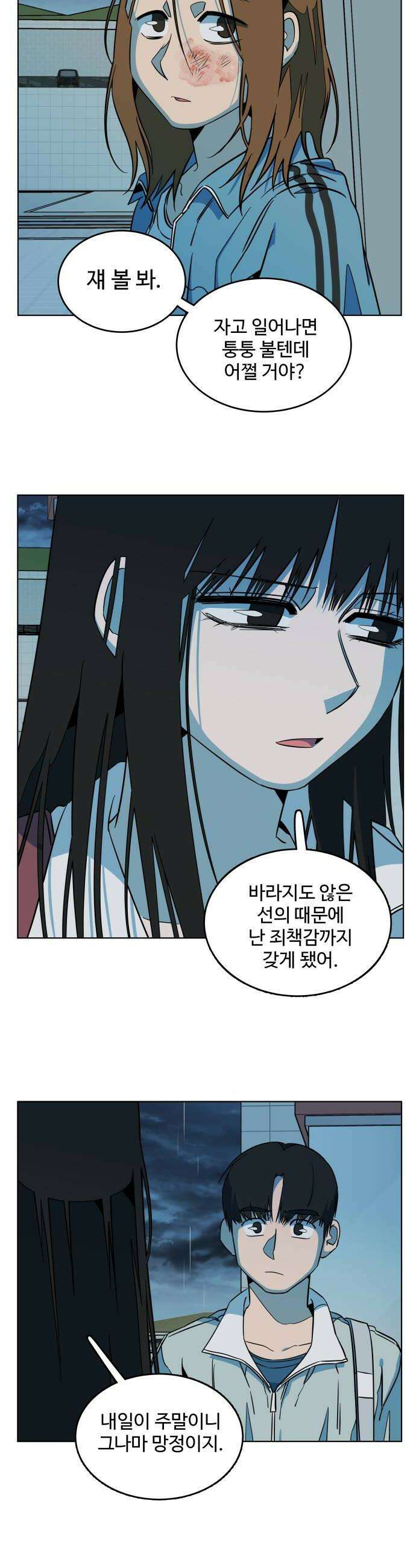 슬로우 다이브 9장 3 상처는 마음의 사치 26