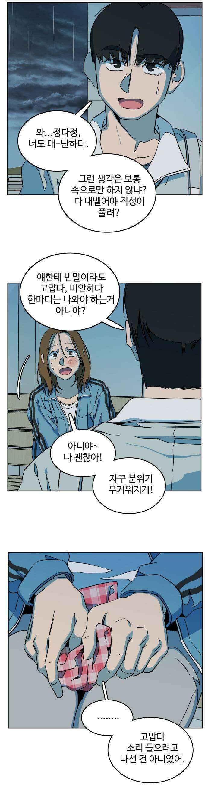 슬로우 다이브 9장 3 상처는 마음의 사치 27