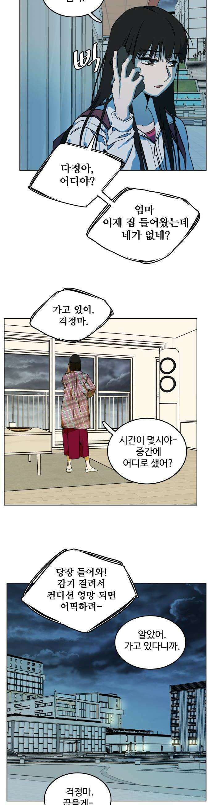 슬로우 다이브 9장 3 상처는 마음의 사치 30