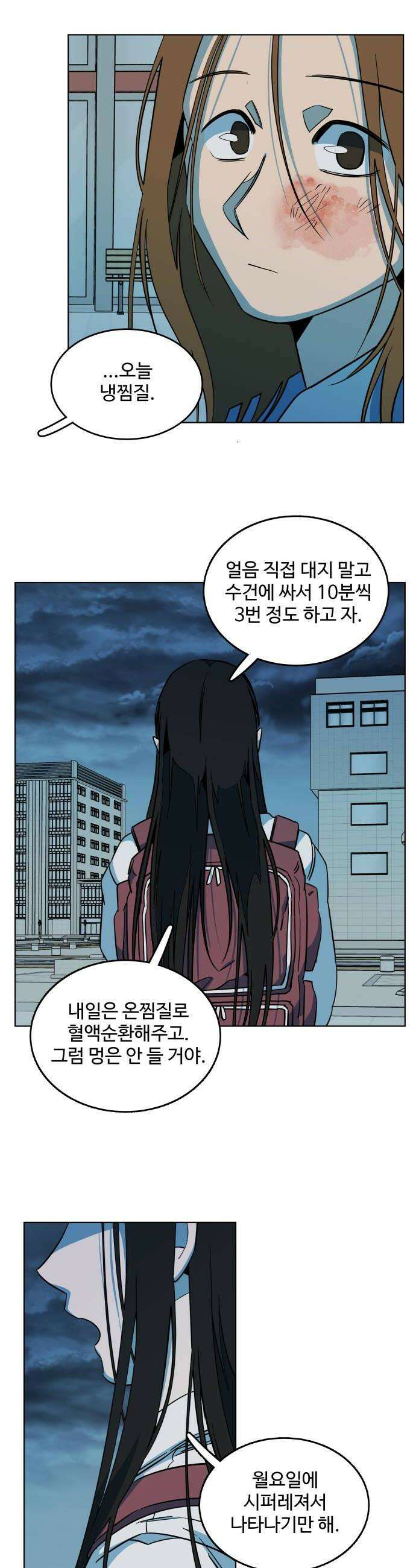 슬로우 다이브 9장 3 상처는 마음의 사치 32