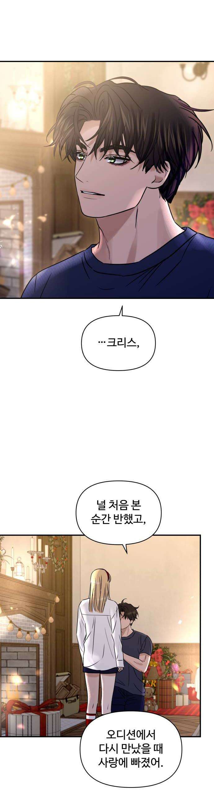 컨트롤X 141화(마지막화) 8