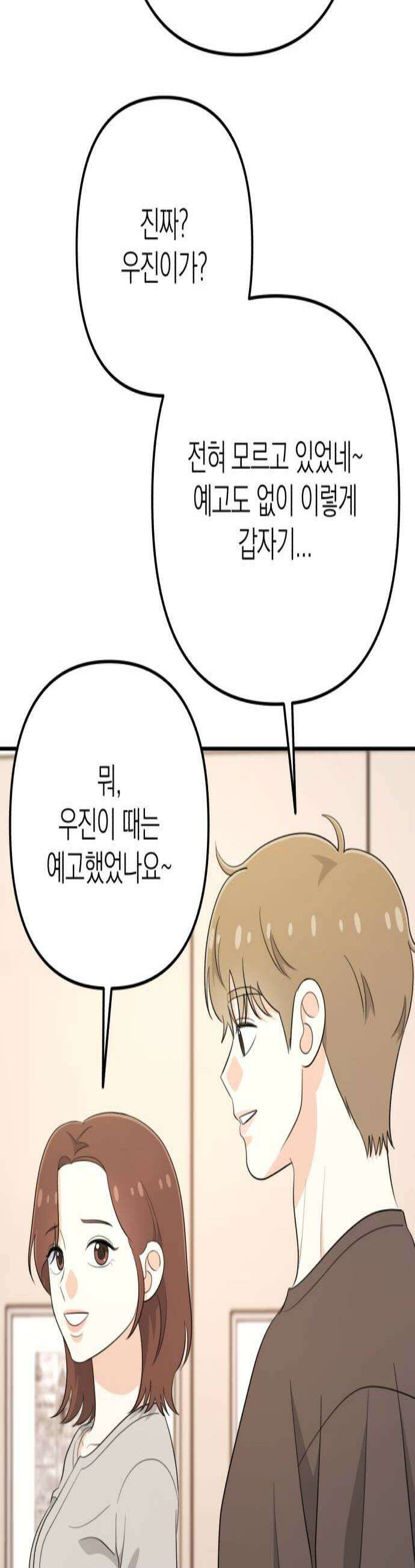 솔로스쿨 63화 3