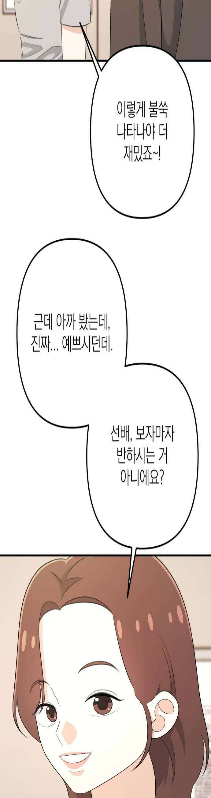 솔로스쿨 63화 4