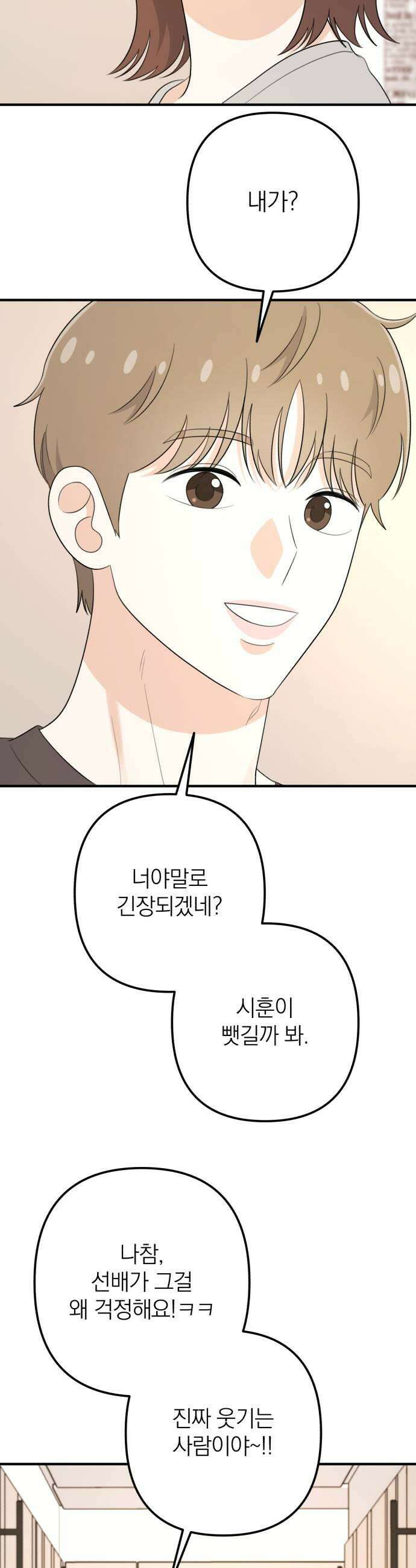 솔로스쿨 63화 5