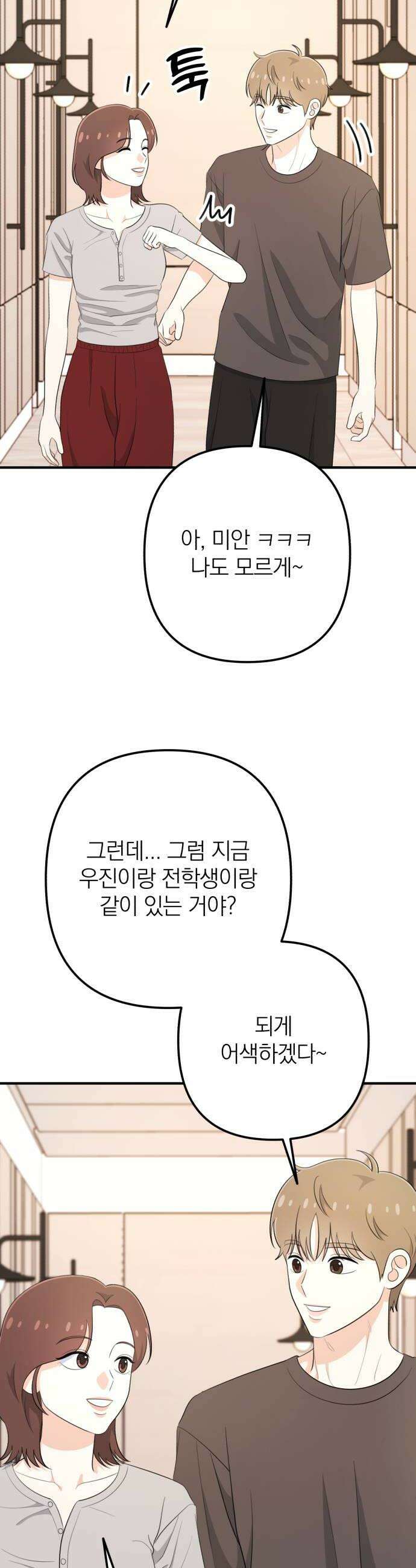 솔로스쿨 63화 6