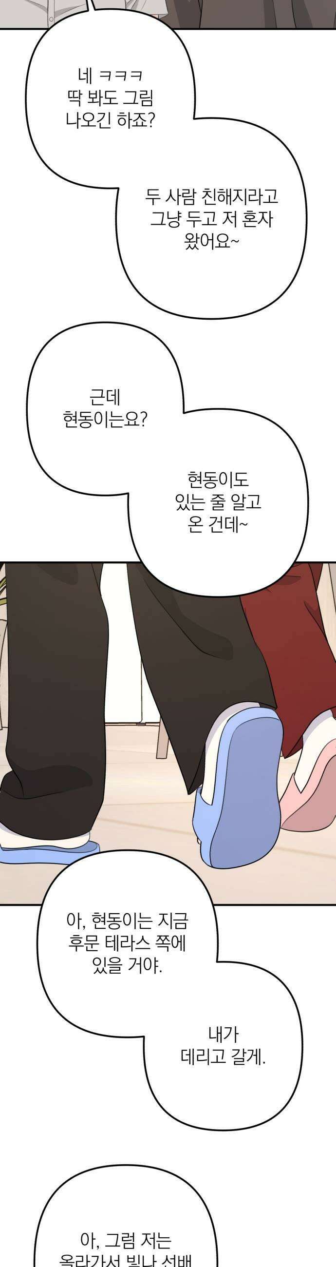 솔로스쿨 63화 7