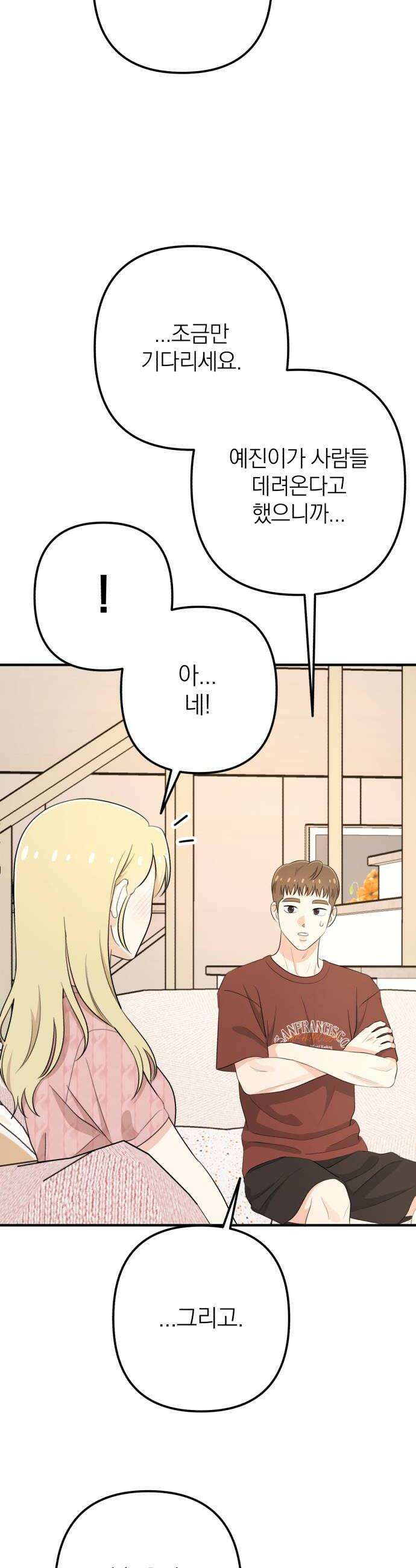 솔로스쿨 63화 10