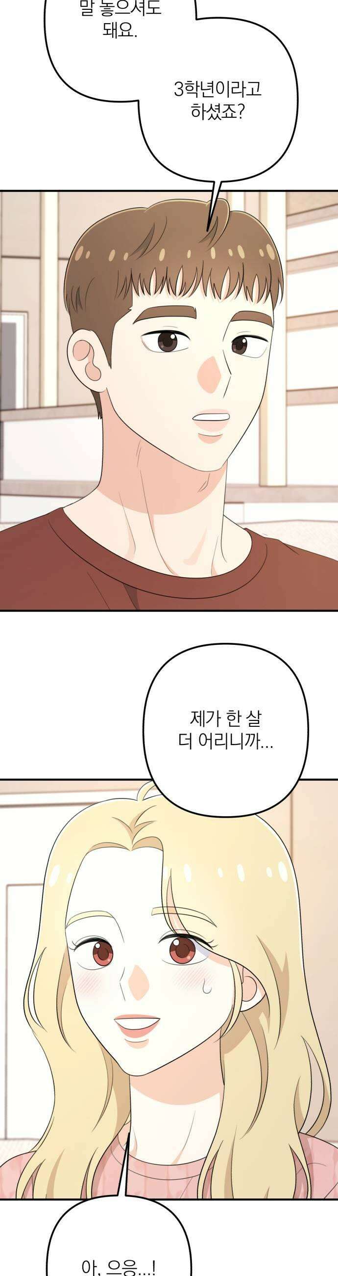 솔로스쿨 63화 11