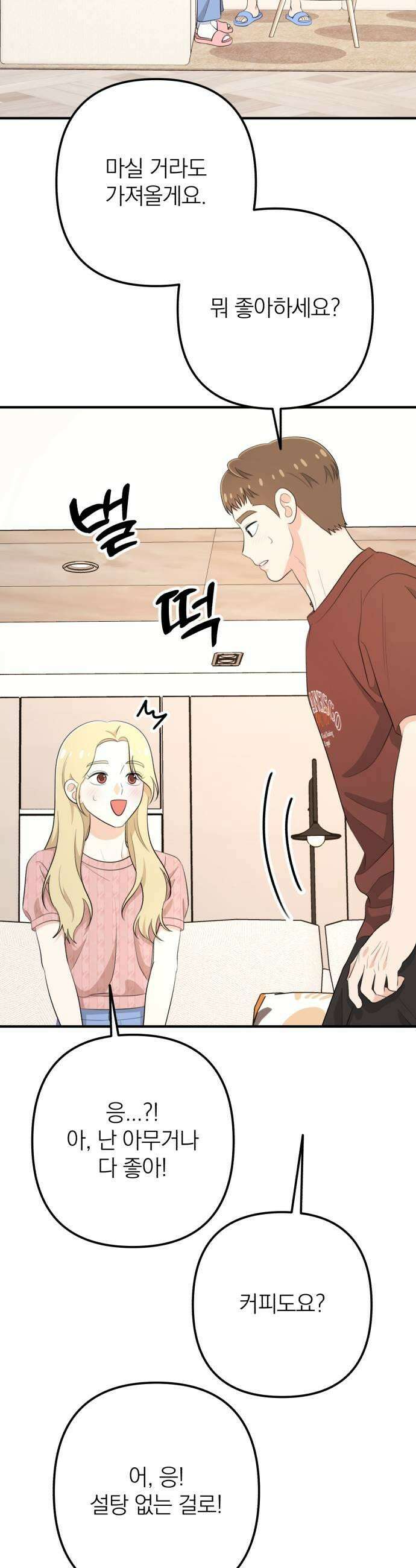 솔로스쿨 63화 13