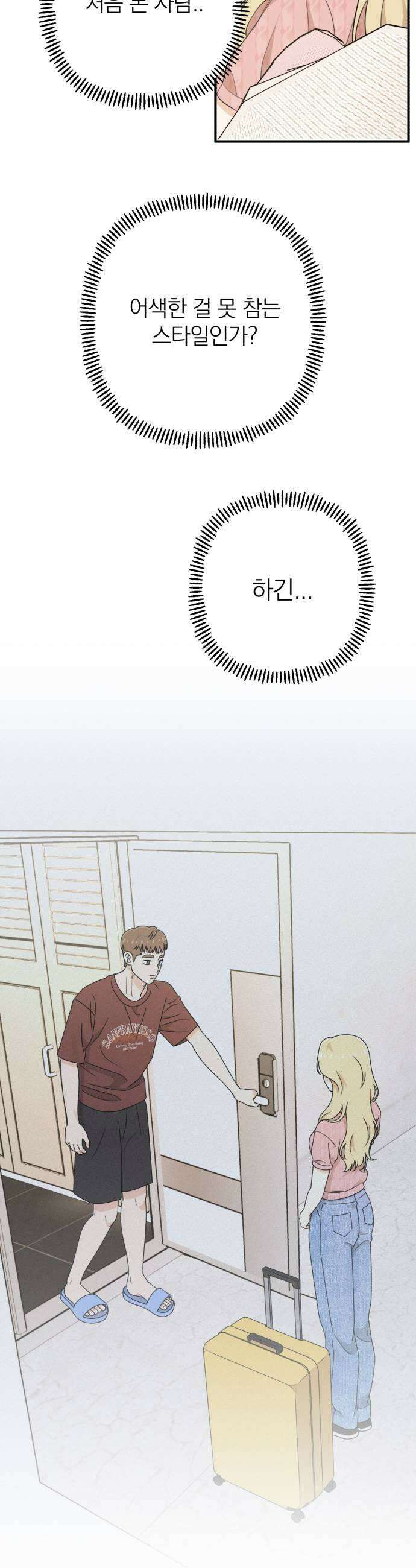 솔로스쿨 63화 15