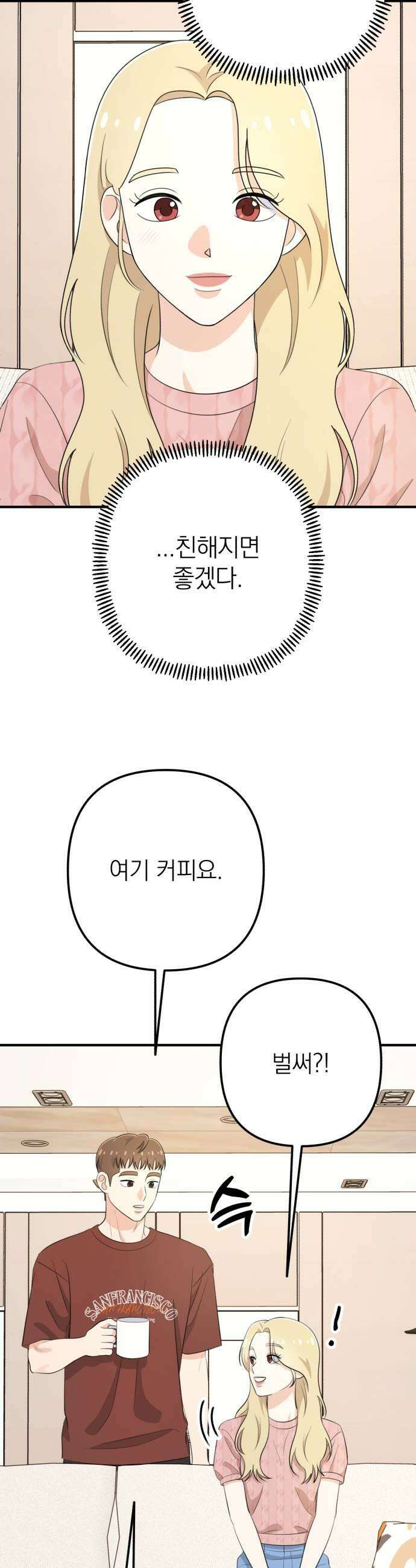솔로스쿨 63화 17