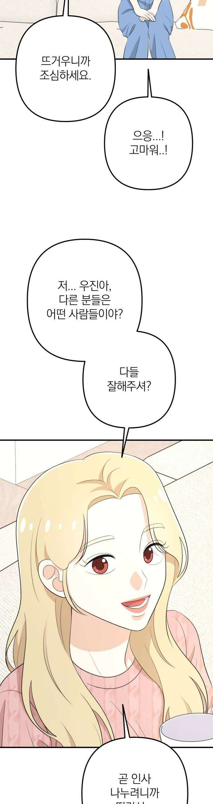 솔로스쿨 63화 18