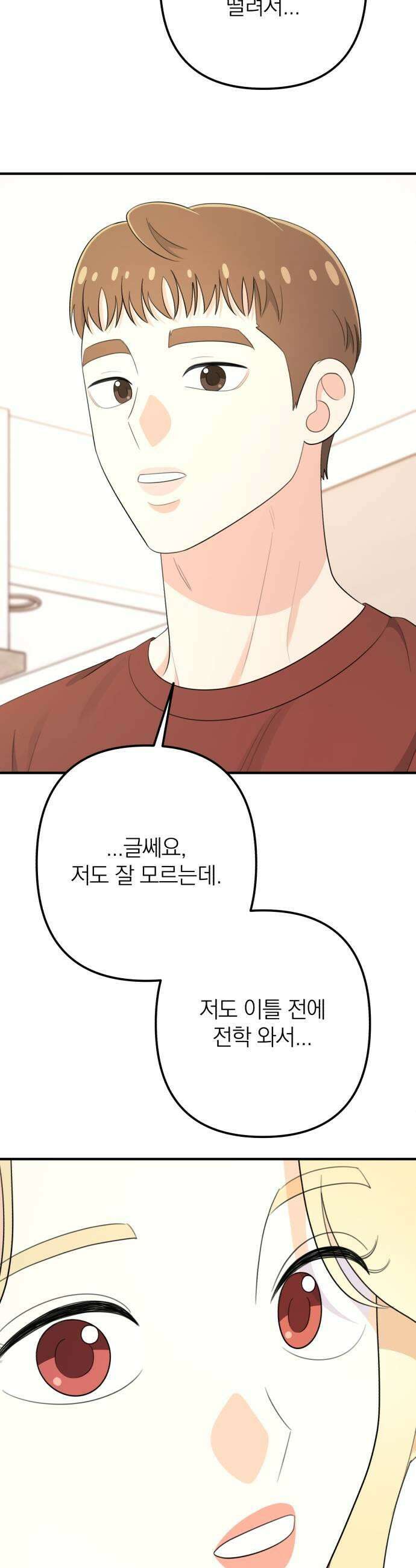 솔로스쿨 63화 19