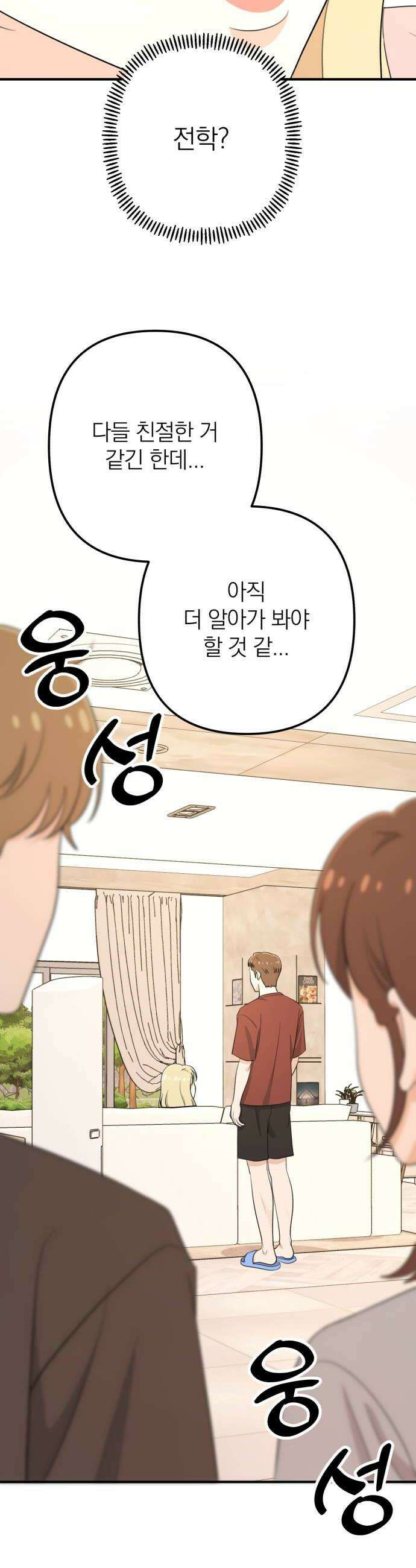 솔로스쿨 63화 20