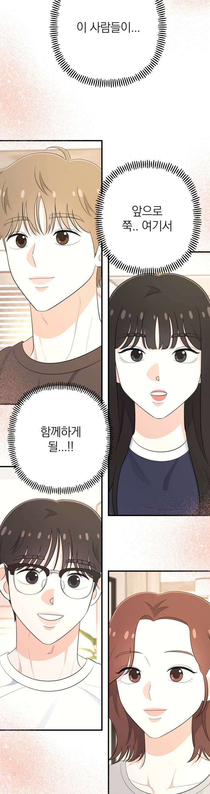 솔로스쿨 63화 23