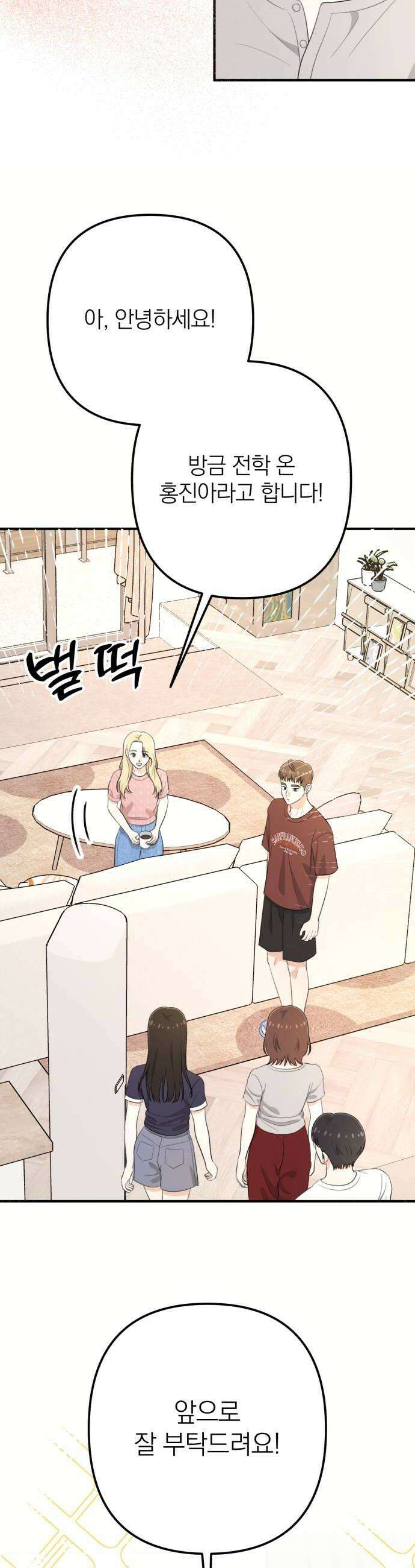솔로스쿨 63화 24