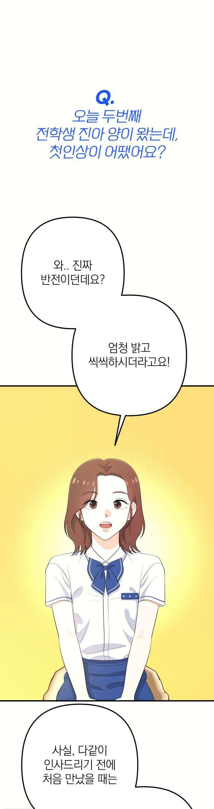 솔로스쿨 63화 28