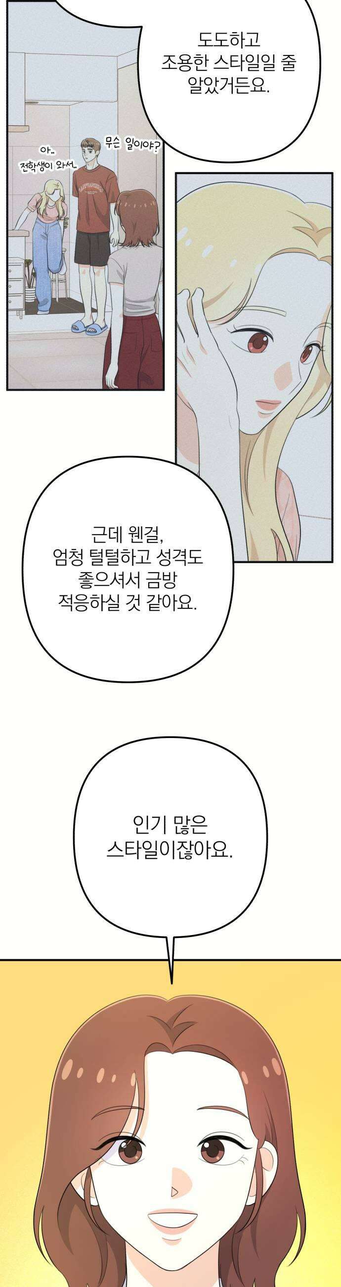 솔로스쿨 63화 29