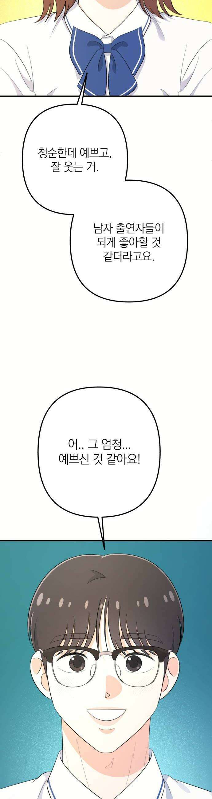 솔로스쿨 63화 30