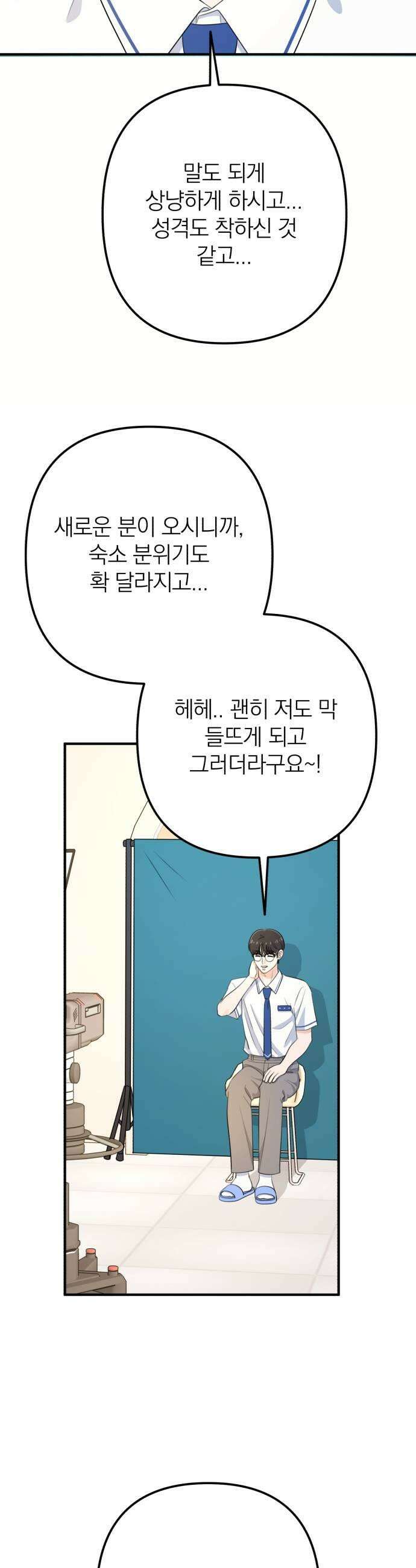 솔로스쿨 63화 31