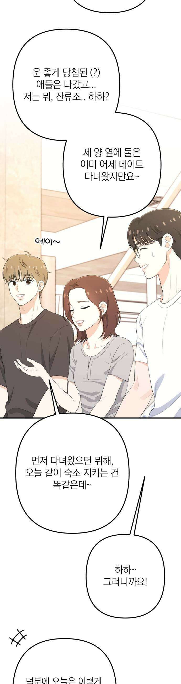 솔로스쿨 63화 37