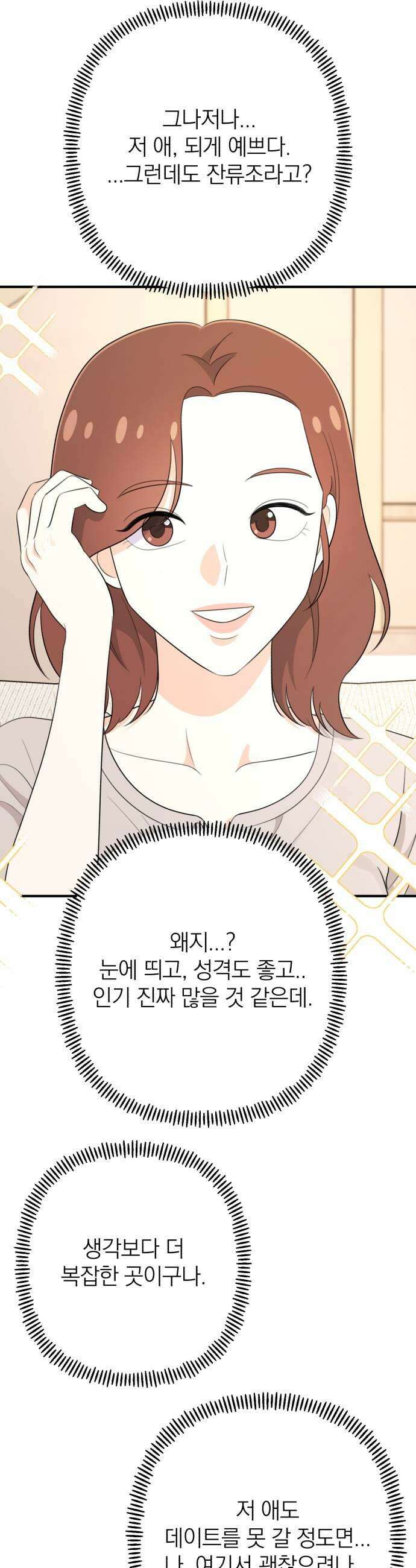 솔로스쿨 63화 39