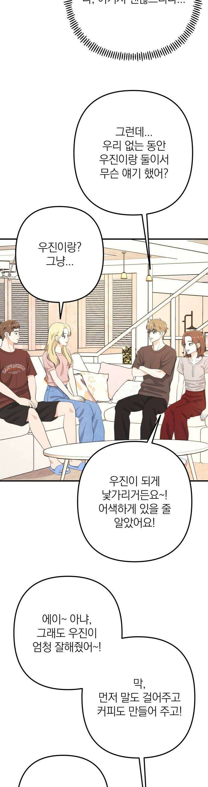 솔로스쿨 63화 40