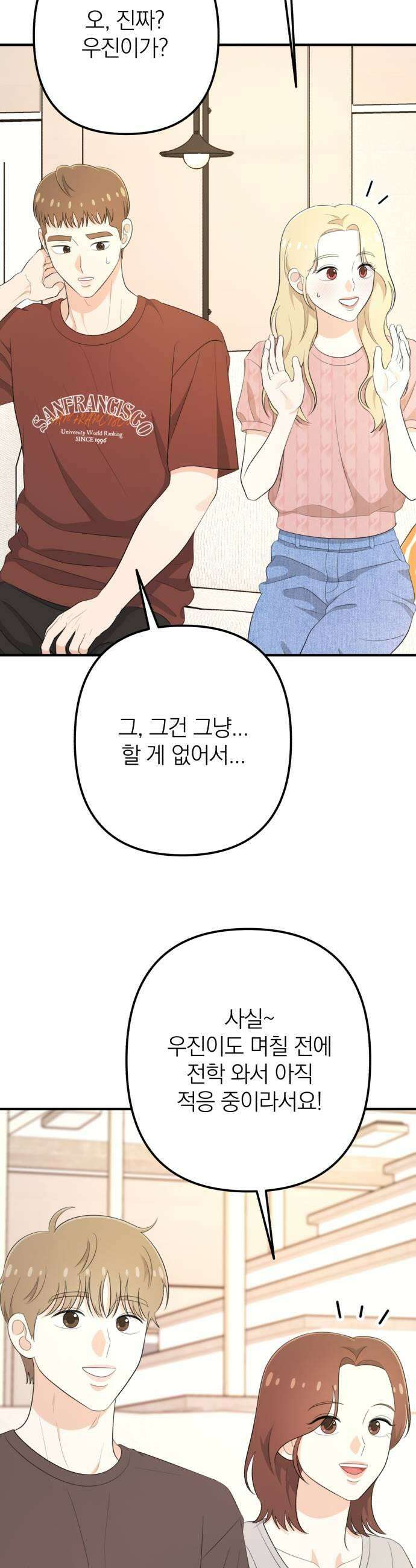 솔로스쿨 63화 41