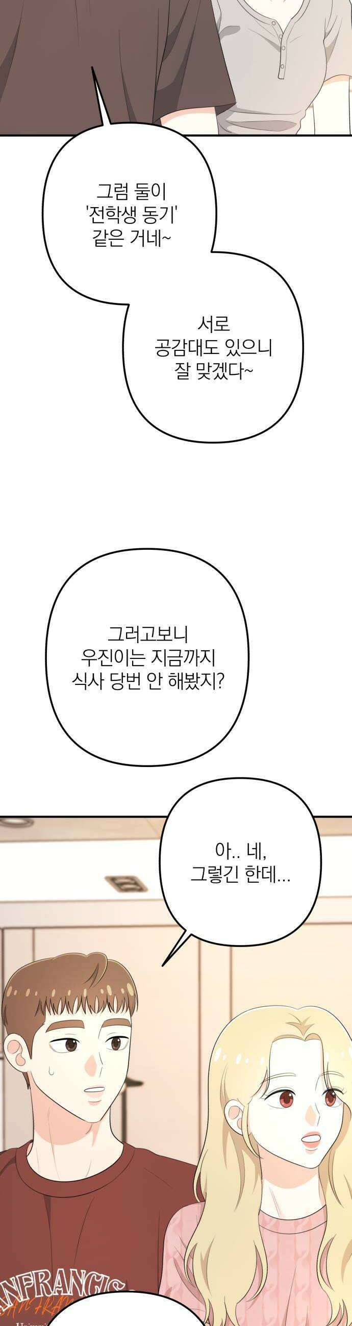 솔로스쿨 63화 42