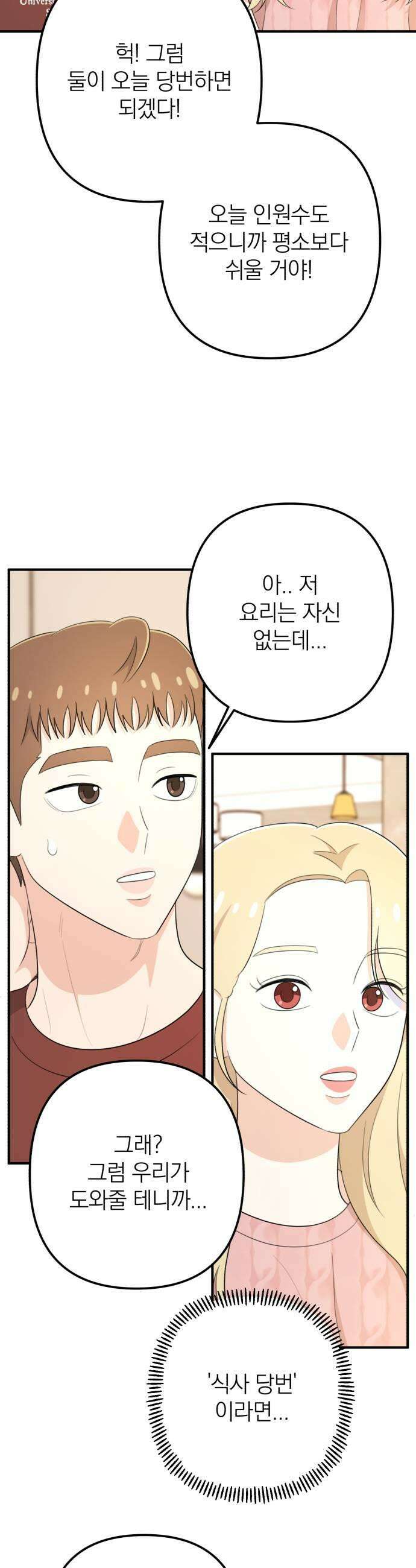 솔로스쿨 63화 43