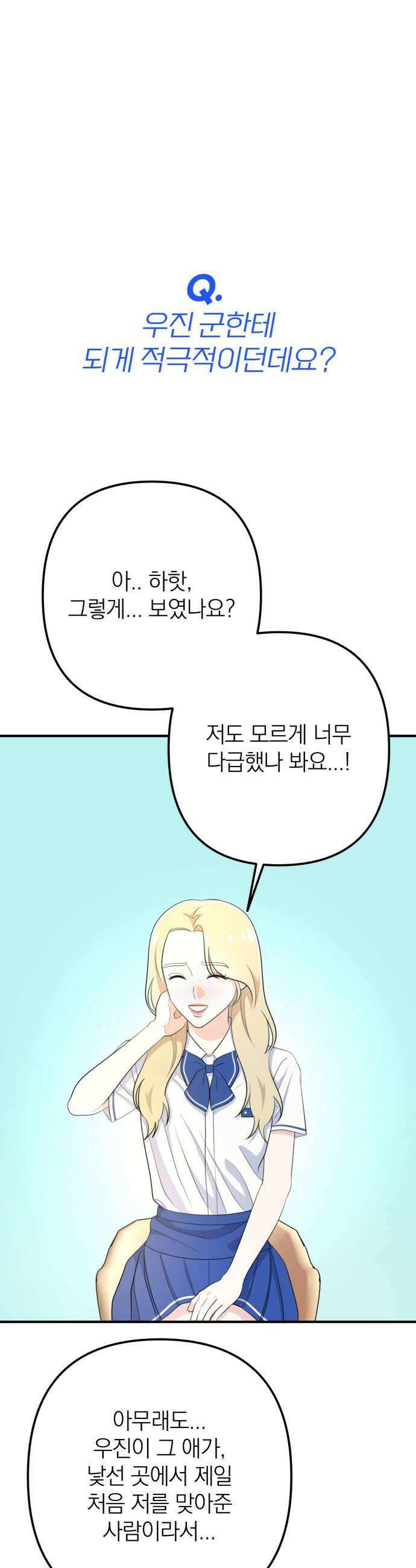 솔로스쿨 63화 46