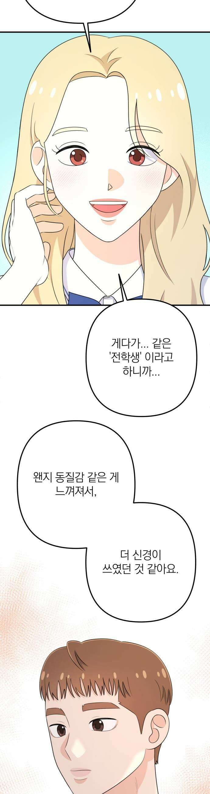 솔로스쿨 63화 47