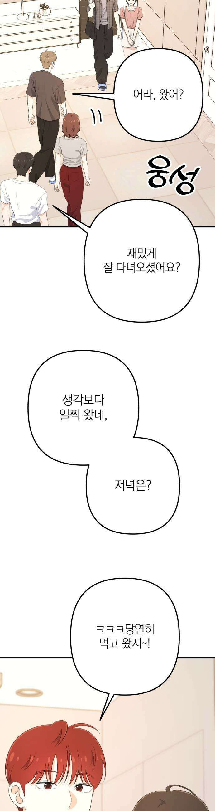 솔로스쿨 63화 53
