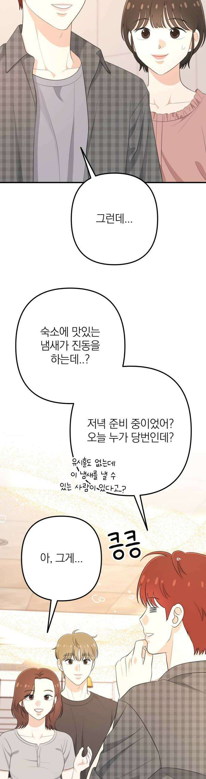 솔로스쿨 63화 54