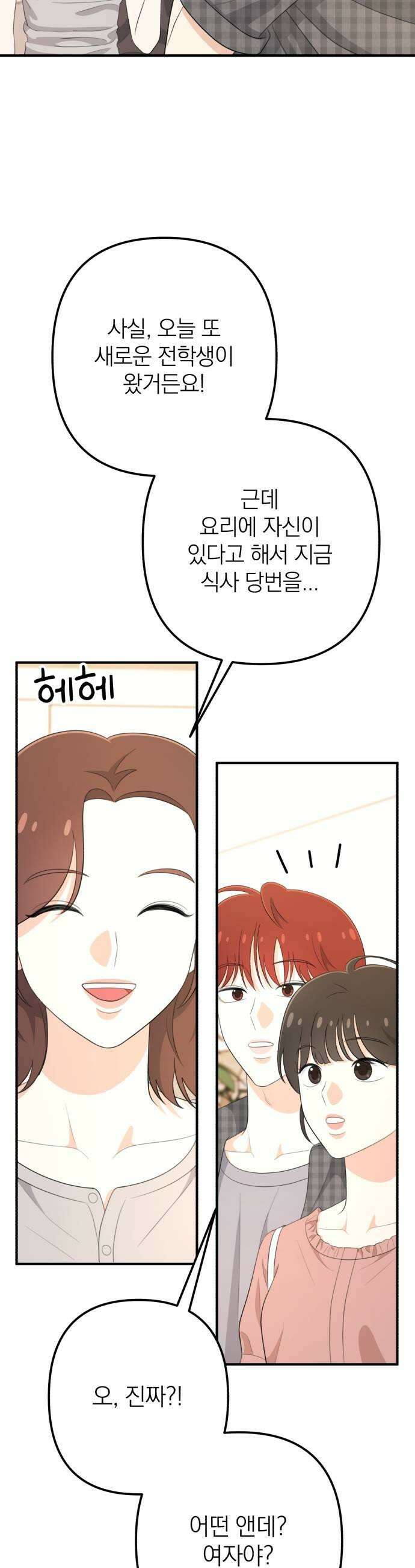솔로스쿨 63화 55