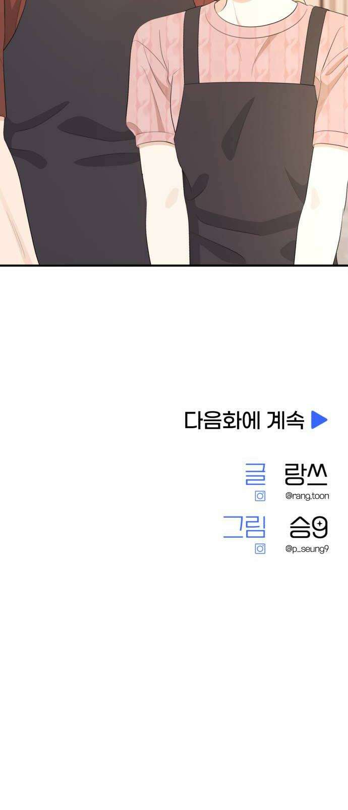 솔로스쿨 63화 60