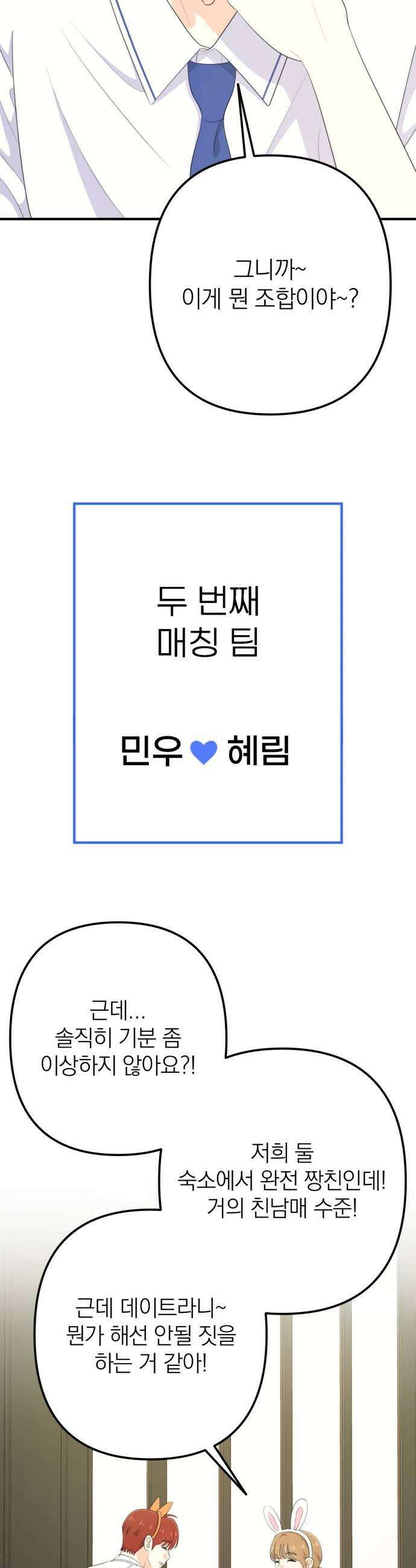 솔로스쿨 71화 5