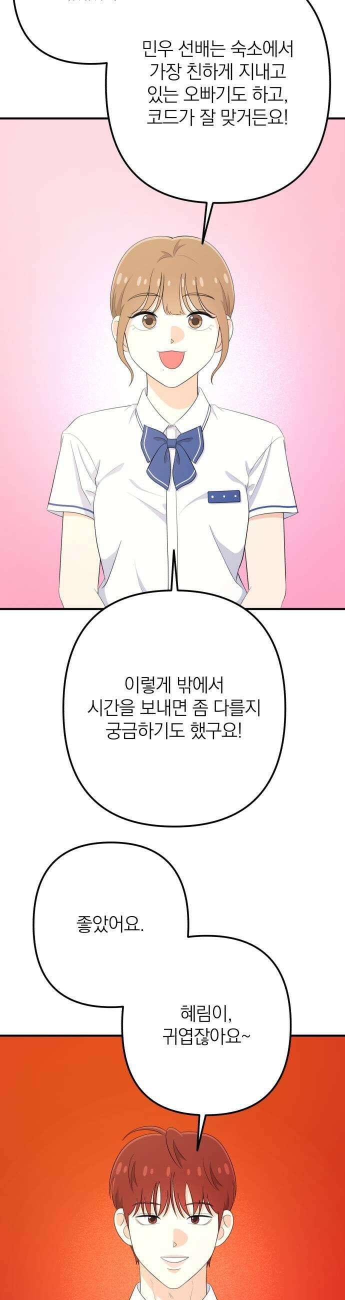 솔로스쿨 71화 9