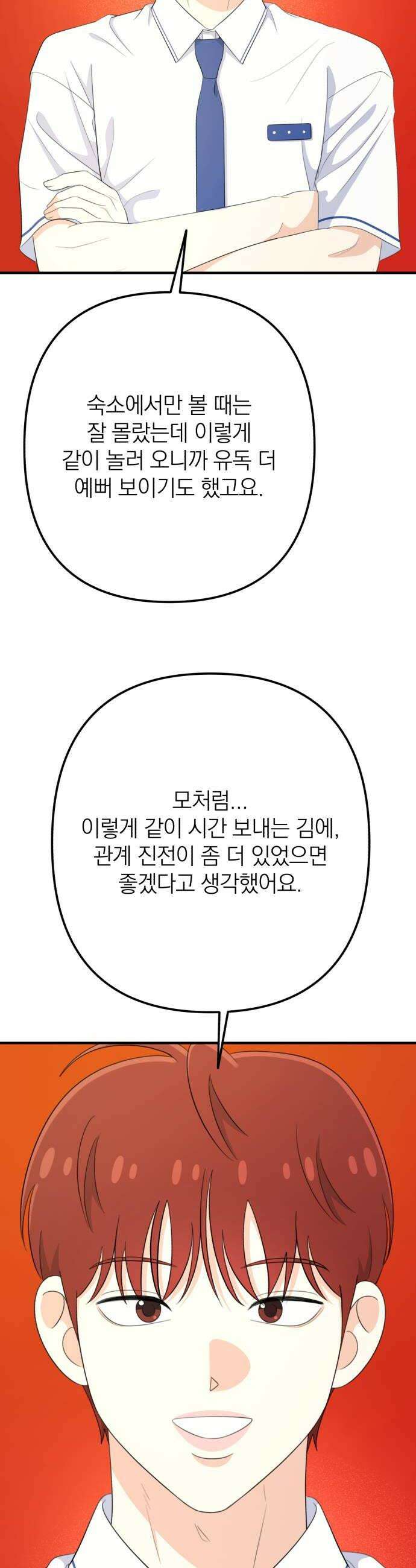솔로스쿨 71화 10