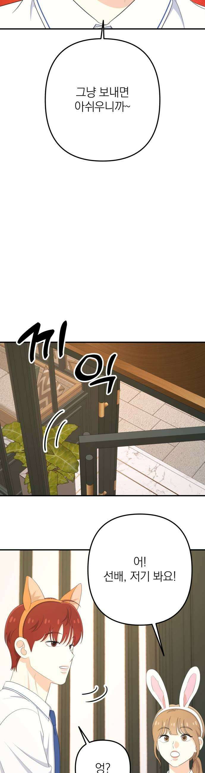 솔로스쿨 71화 11