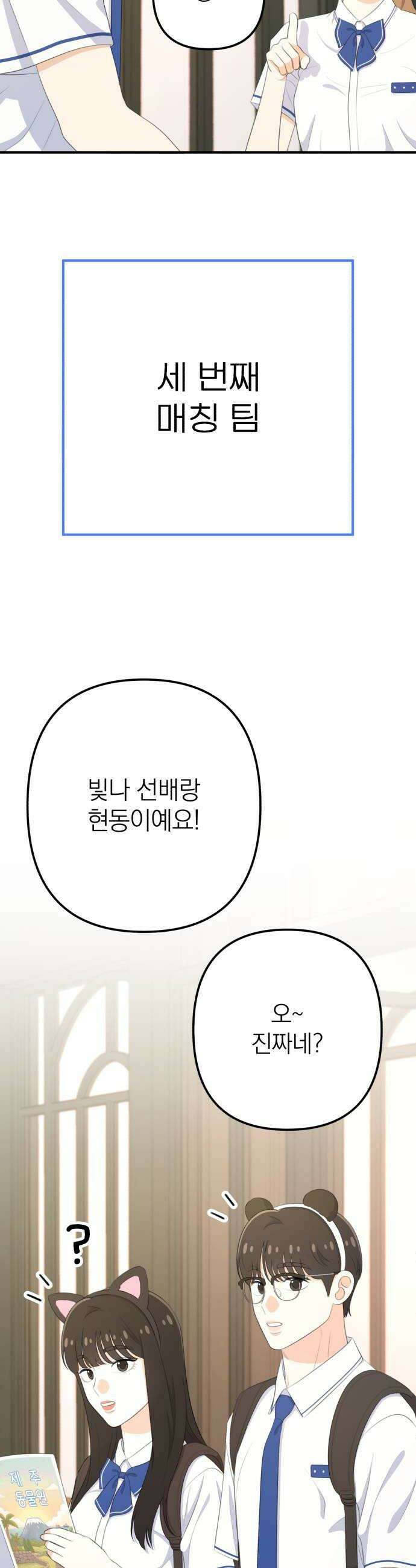 솔로스쿨 71화 12