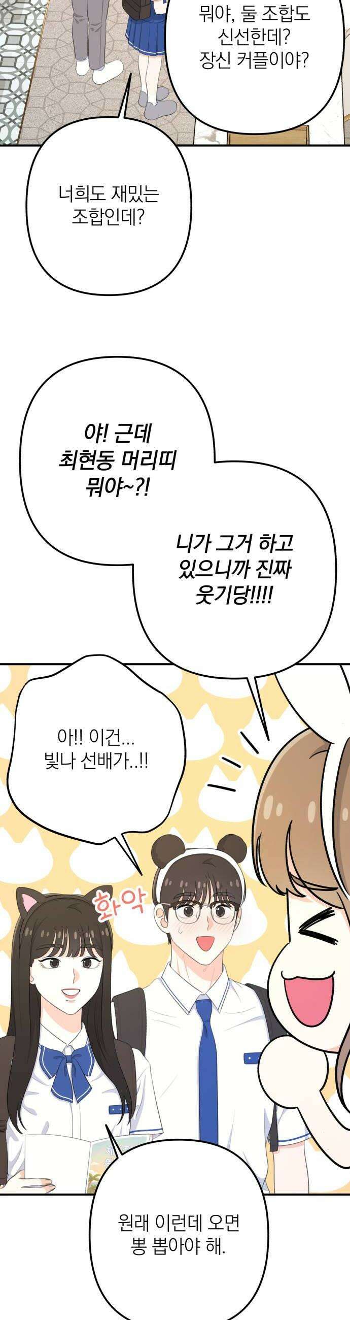 솔로스쿨 71화 14