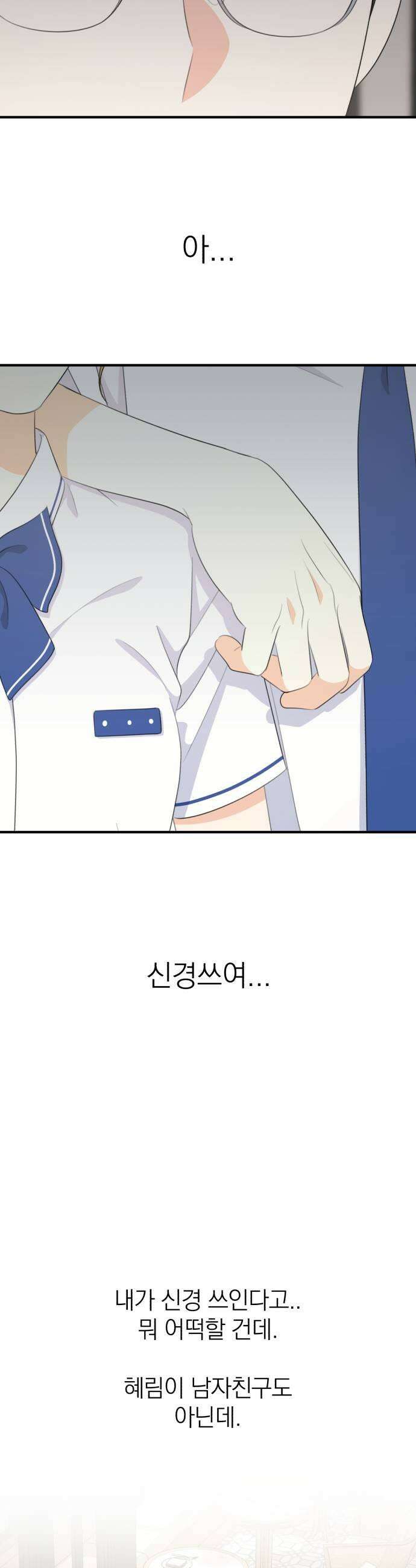 솔로스쿨 71화 17