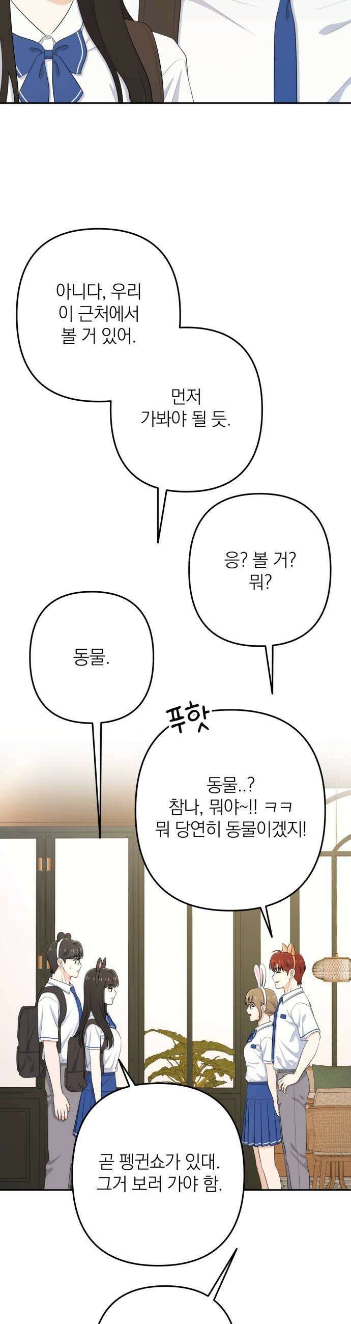 솔로스쿨 71화 19
