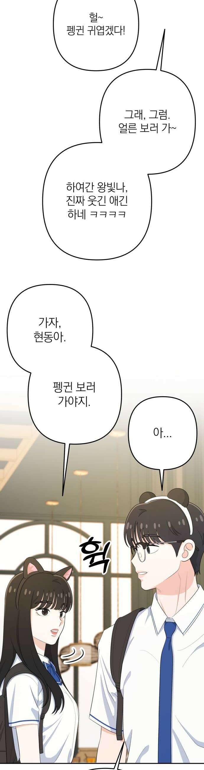 솔로스쿨 71화 20
