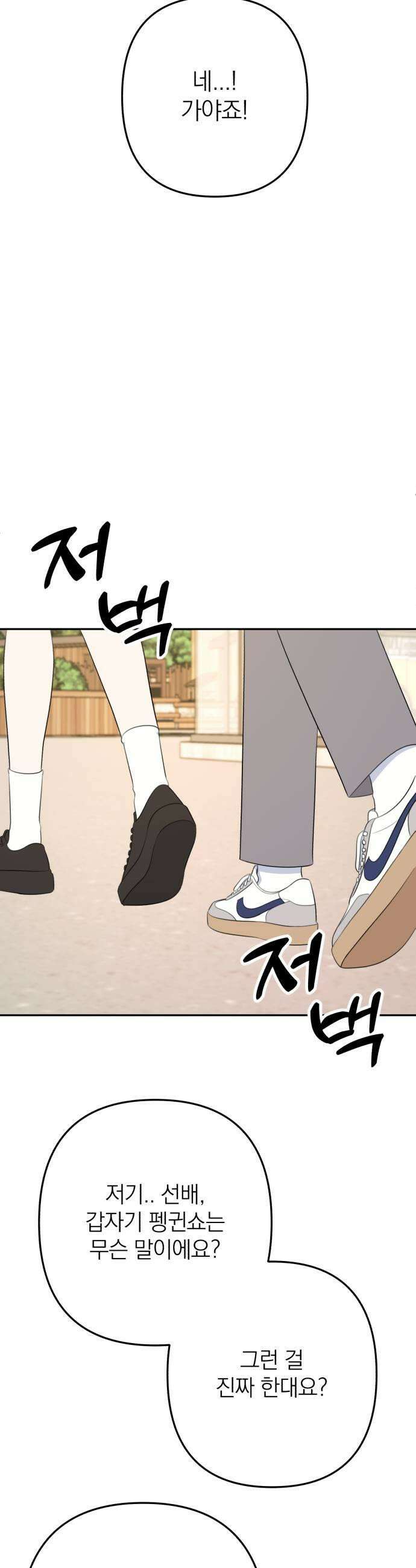 솔로스쿨 71화 21