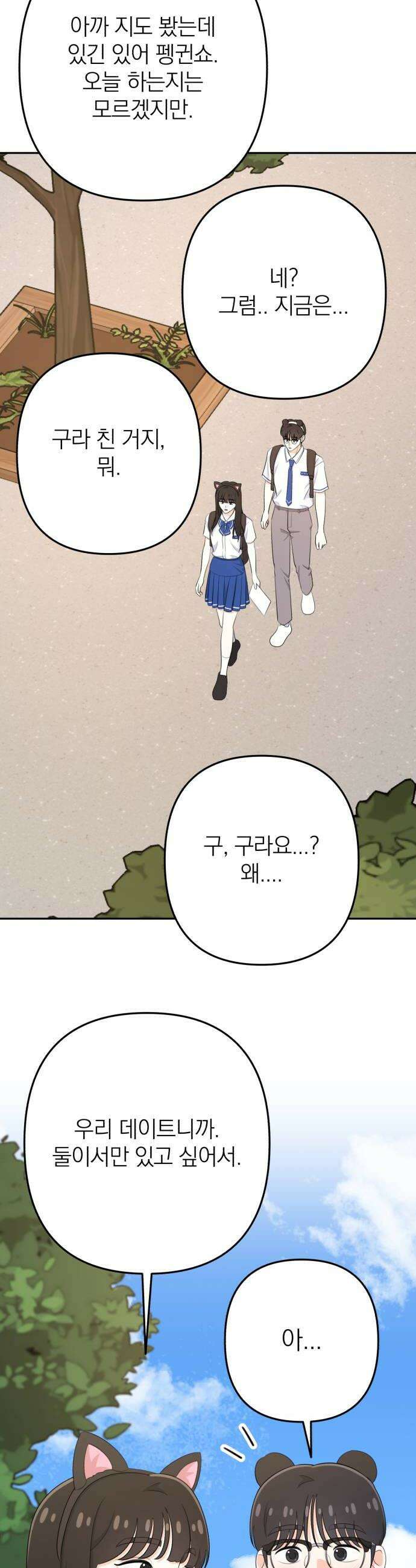 솔로스쿨 71화 22